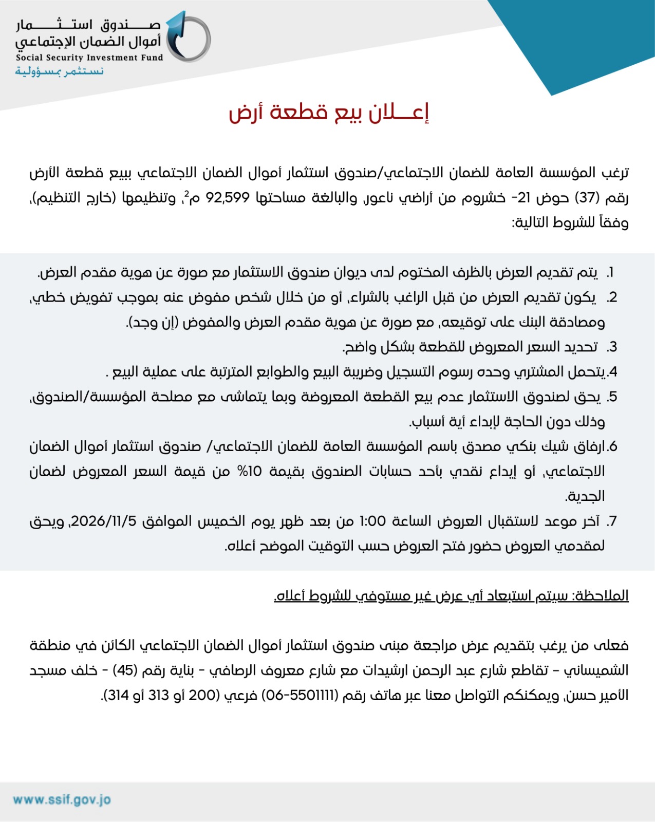إعلان بيع قطعة أرض